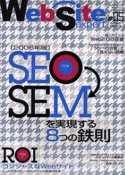 Web Site expert(ウェブサイトエキスパート) Vol 5 (発売日2005年12月22日) 表紙