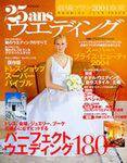 25ans Wedding ヴァンサンカンウエディング 2003年10月03日発売号 表紙