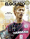 エル・ゴラッソ イヤーブック 2013 (発売日2013年12月26日) 表紙