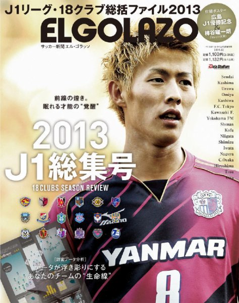 エル・ゴラッソ イヤーブック 2013 (発売日2013年12月26日) 表紙