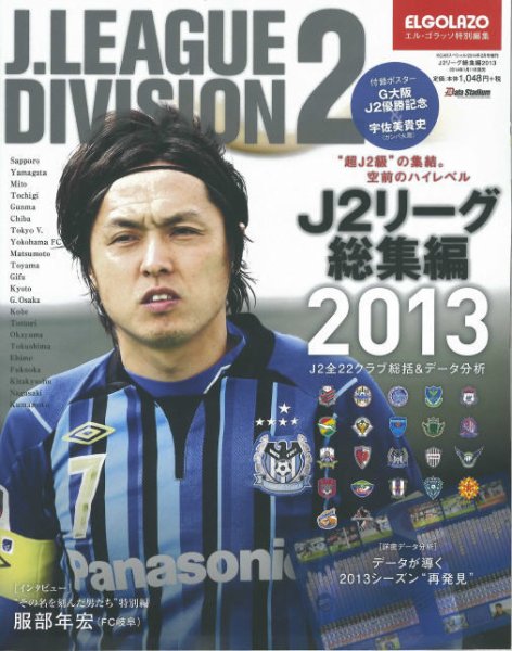 ELGOLAZO J2総集号 2013 (発売日2014年01月11日) 表紙