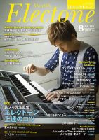 月刊エレクトーン 2014年8月号 表紙