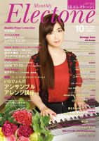 月刊エレクトーン 2014年10月号 表紙