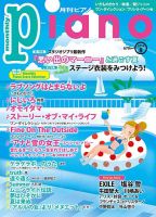 月刊ピアノ のバックナンバー (9ページ目 15件表示) | 雑誌/定期