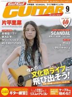 Go!Go!GUITAR（ゴー！ゴー！ギター）  2014年9月号 (発売日2014年07月26日) 表紙