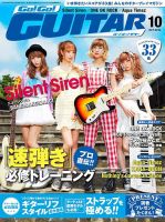 Go!Go!GUITAR（ゴー！ゴー！ギター）  2014年10月号 (発売日2014年08月27日) 表紙