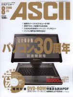 月刊ビジネスアスキー 8月号 (発売日2006年07月18日) 表紙