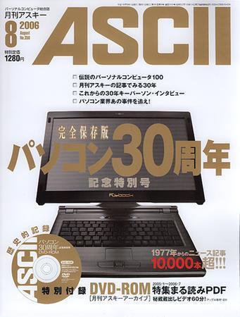 月刊ビジネスアスキー 8月号 (発売日2006年07月18日) 表紙