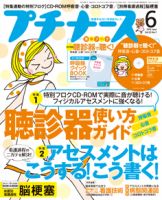 プチナース 2014年6月号 表紙