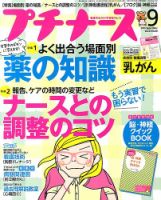 プチナース 2014年9月号 表紙
