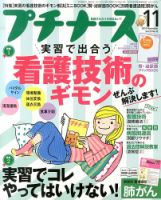 プチナース 2014年11月号 表紙