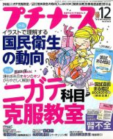 プチナース 2014年12月号 表紙