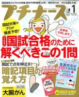 プチナース 2015年1月号 表紙