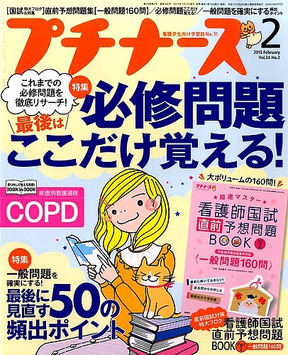 プチナース 2015年2月号 (発売日2015年01月10日) | 雑誌/定期 プチナース 2015年2月号 (発売日2015年01月10日) | 雑誌/定期