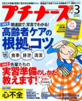 プチナースのバックナンバー (8ページ目 15件表示) | 雑誌/定期購読の予約はFujisan