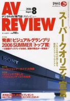 AVレビュー（AV REVIEW） 140号 (発売日2006年07月17日) 表紙