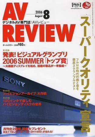 AVレビュー（AV REVIEW） 140号 (発売日2006年07月17日) 表紙