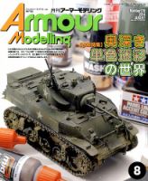 アーマーモデリング 2014年8月号 表紙