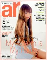 ａｒ（アール） 2014年8月号 表紙