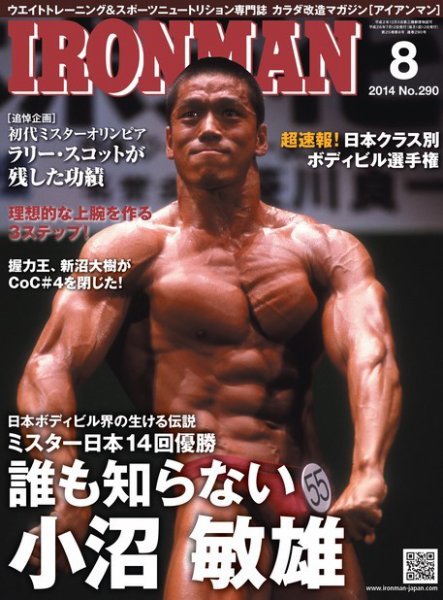 IRONMAN(アイアンマン) 2014年8月号 (発売日2014年07月14日) 表紙