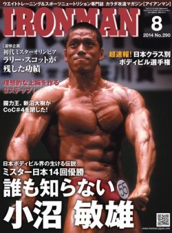 雑誌 定期購読の予約はfujisan 雑誌内検索 マッスル北村伝説のバルクアップトレーニング がironman アイアンマン の14年07月14日発売号で見つかりました