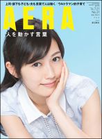 AERA（アエラ） 2014年7/21号 表紙