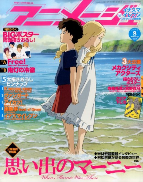 アニメージュ 2014年8月号 (発売日2014年07月10日) 表紙