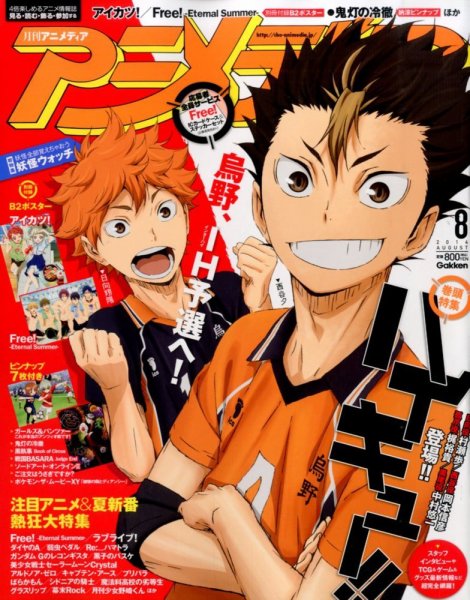 アニメディア 2014年8月号 (発売日2014年07月10日) 表紙