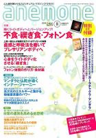 anemone（アネモネ） 2014年8月号 表紙