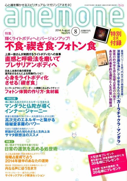 anemone（アネモネ） 2014年8月号 (発売日2014年07月09日) 表紙