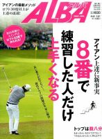 ALBA(アルバトロスビュー） 2014年7.24号 表紙