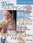 25ans Wedding ヴァンサンカンウエディング 2003年11月27日発売号 表紙