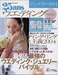 25ans Wedding ヴァンサンカンウエディング 2003年11月27日発売号 表紙