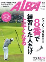 ALBA(アルバトロスビュー） No.656 表紙