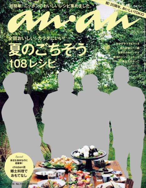 anan（アンアン） No.1913 (発売日2014年07月09日) 表紙