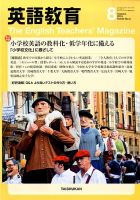 英語教育 2014年8月号 表紙