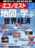 週刊エコノミスト 2014年7/22号 表紙