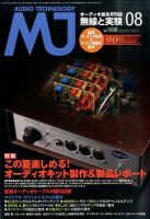 MJ無線と実験 2014年8月号 表紙