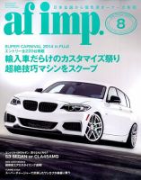 af・imp （オートファッションインプ） 8月号 (発売日2014年07月10日) 表紙