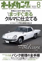 オートメカニック 2014年8月号 (発売日2014年07月08日) | 雑誌/電子