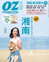 OZmagazine (オズマガジン)  2014年8月号 (発売日2014年07月11日) 表紙