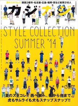 カジカジ 8月号 (発売日2014年07月11日) 表紙