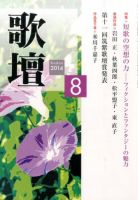 歌壇 2014年8月号 表紙