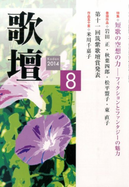 歌壇 2014年8月号 (発売日2014年07月14日) 表紙