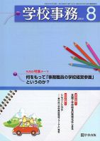 学校事務 8月号 表紙