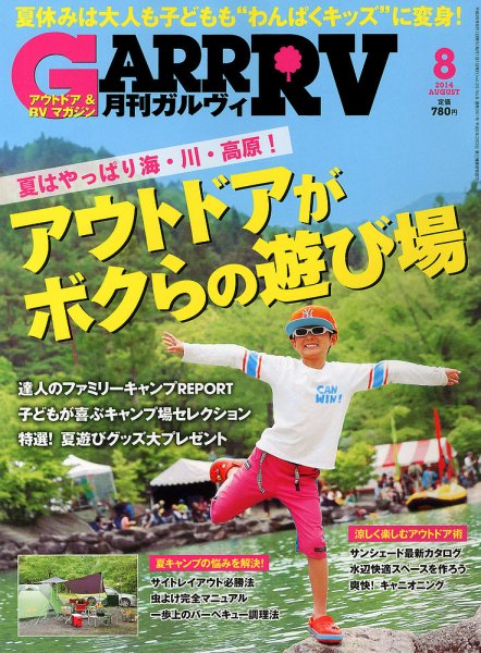 ガルビィ 2014年8月号 (発売日2014年07月10日) 表紙