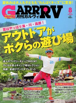 ガルビィ 2014年8月号 (発売日2014年07月10日) 表紙