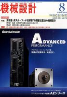 機械設計 2014年8月号 表紙
