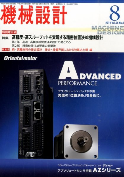 機械設計 2014年8月号 (発売日2014年07月10日) 表紙