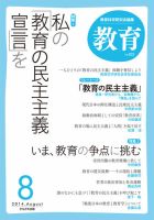 教育 8月号 表紙